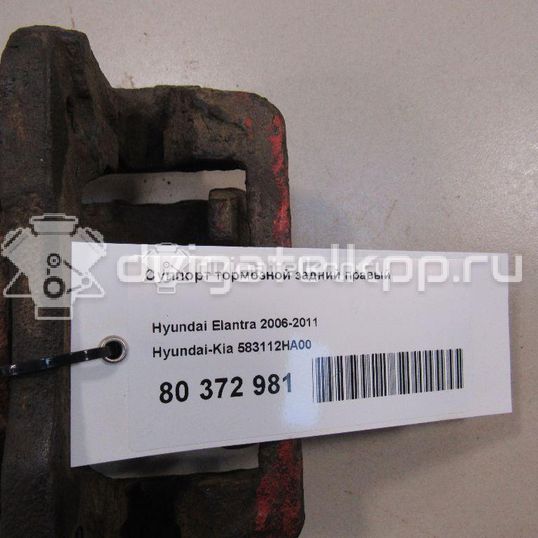 Фото Суппорт тормозной задний правый  583112HA00 для Hyundai Elantra