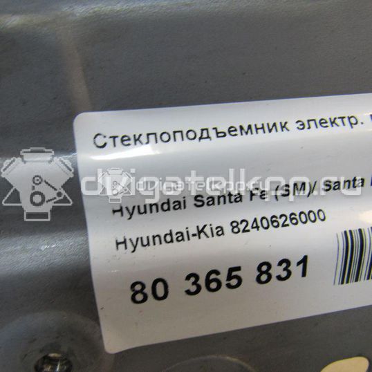 Фото Стеклоподъемник электр. передний правый  8240626000 для Hyundai Santa Fé