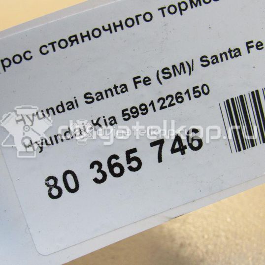 Фото Трос стояночного тормоза левый  5991226150 для Hyundai Santa Fé