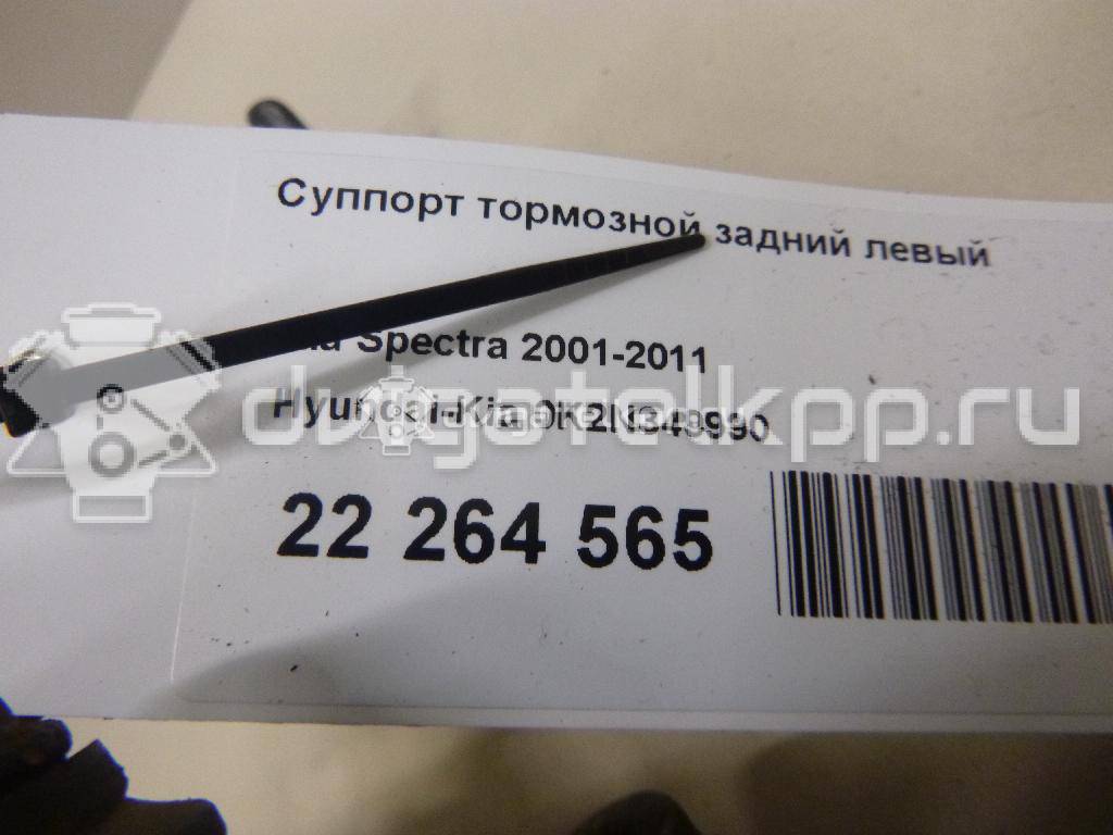 Фото Суппорт тормозной задний левый  0K2N349990 для Kia Shuma Fb / Carens / Sephia Fa / Clarus {forloop.counter}}