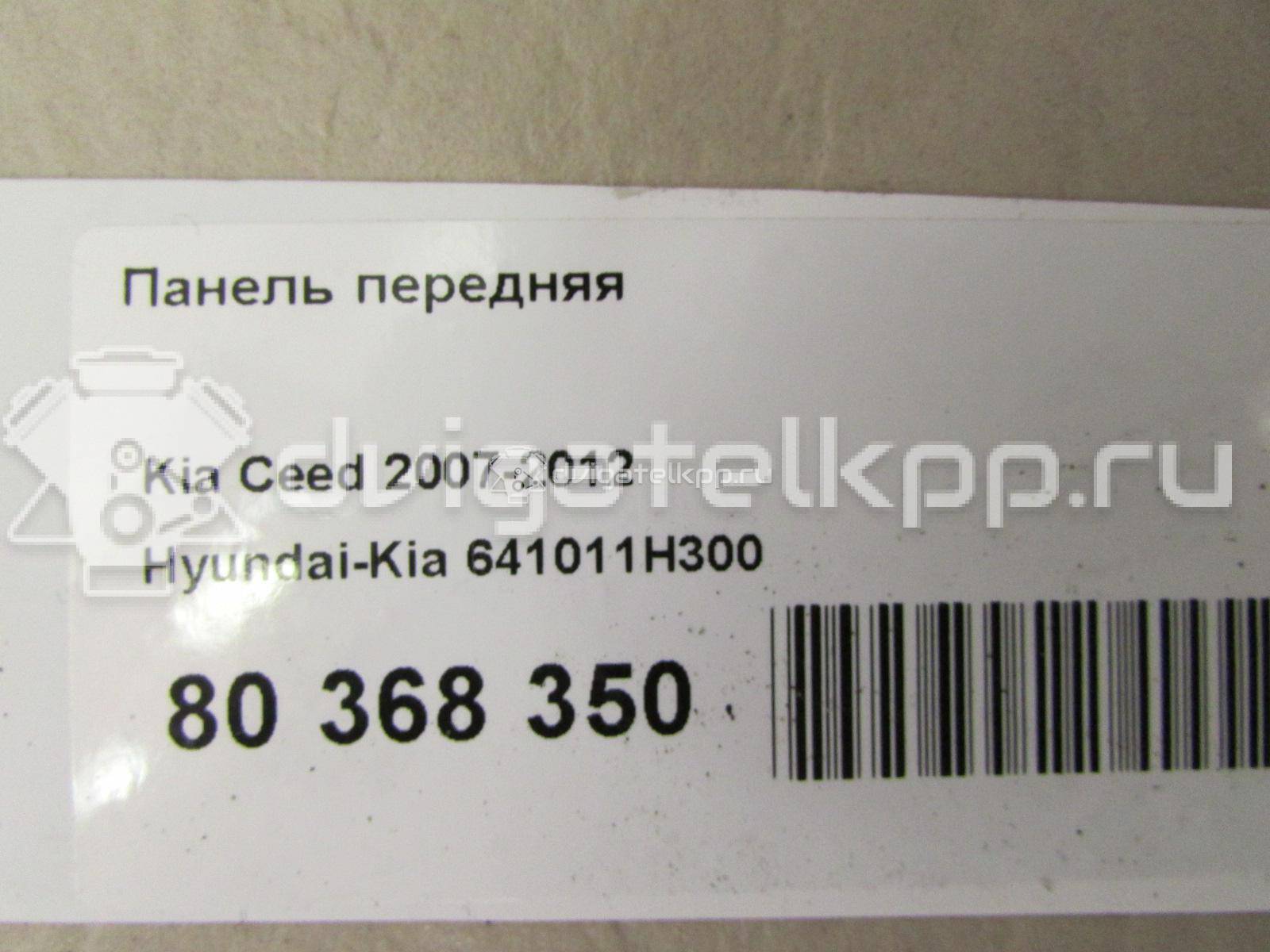 Фото Панель передняя  641011H300 для Kia Ceed / Pro Ceed {forloop.counter}}