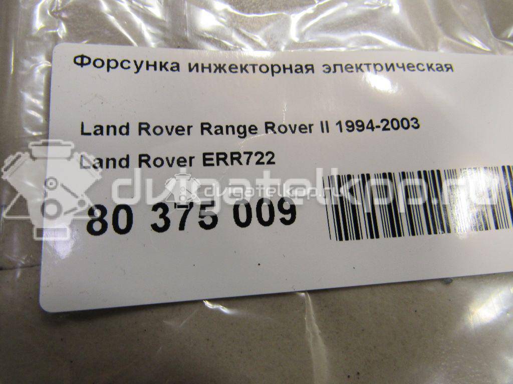 Фото Форсунка инжекторная электрическая  ERR722 для Land Rover Range Rover / Discovery {forloop.counter}}