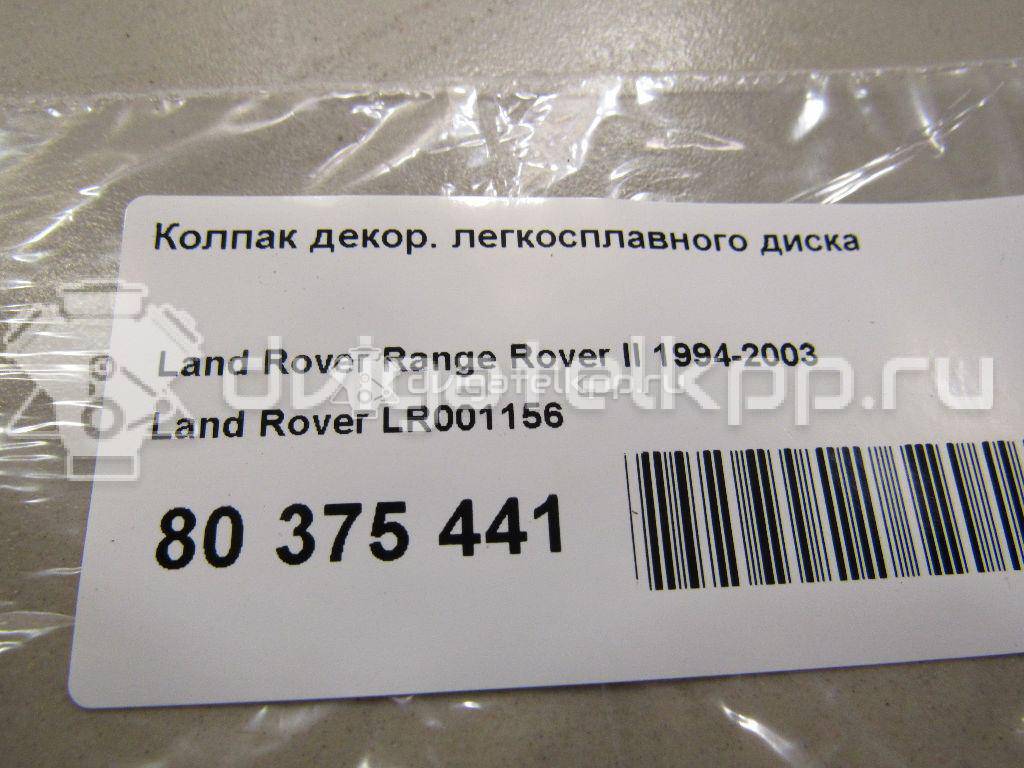 Фото Колпак декор. легкосплавного диска  LR001156 для land rover Discovery II {forloop.counter}}