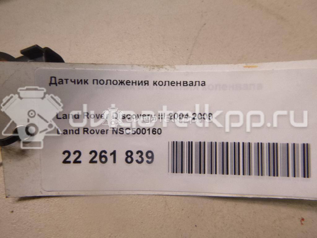 Фото Датчик положения коленвала  NSC500160 для Land Rover Range Rover / Discovery {forloop.counter}}