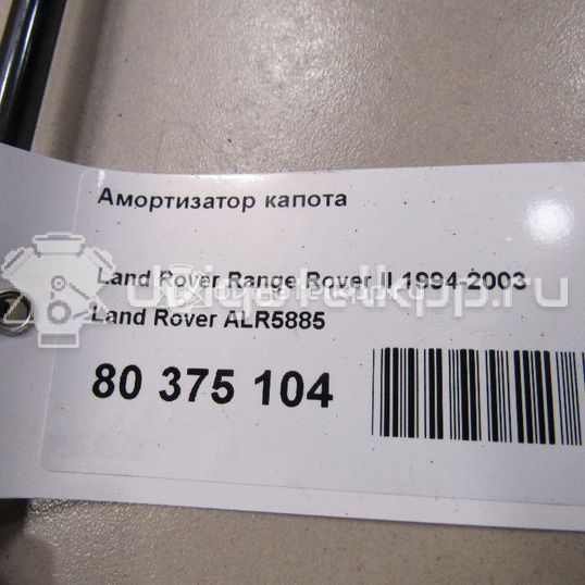 Фото Амортизатор капота  ALR5885 для Land Rover Range Rover