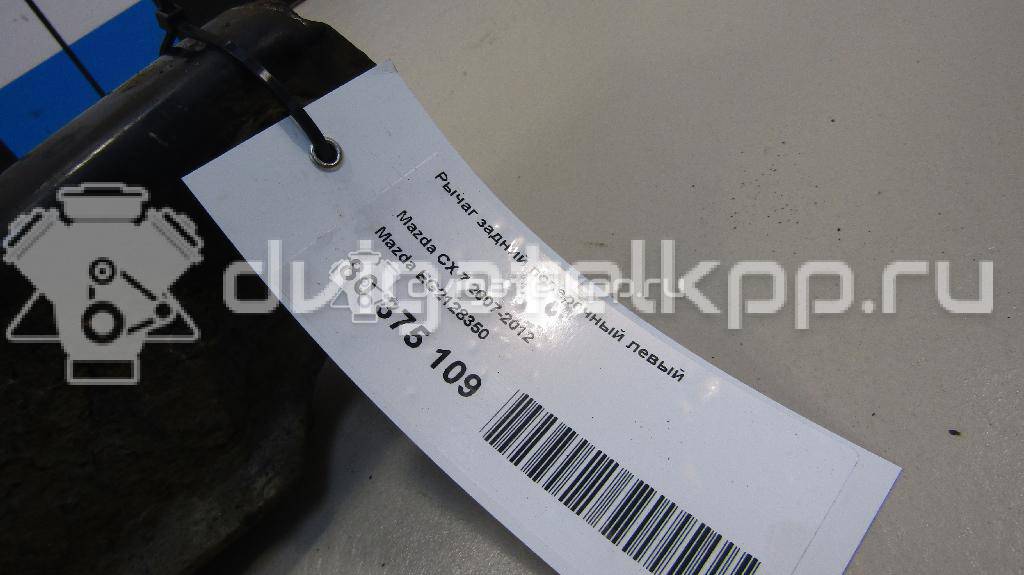 Фото Рычаг задний поперечный левый  EG2128350 для Mazda Cx-7 Er {forloop.counter}}