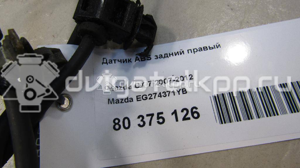 Фото Датчик ABS задний правый  EG274371YB для Mazda Cx-7 Er {forloop.counter}}