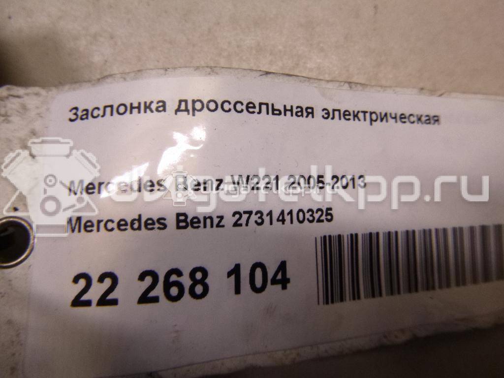 Фото Заслонка дроссельная электрическая  2731410325 для mercedes benz GL-Class X164 {forloop.counter}}