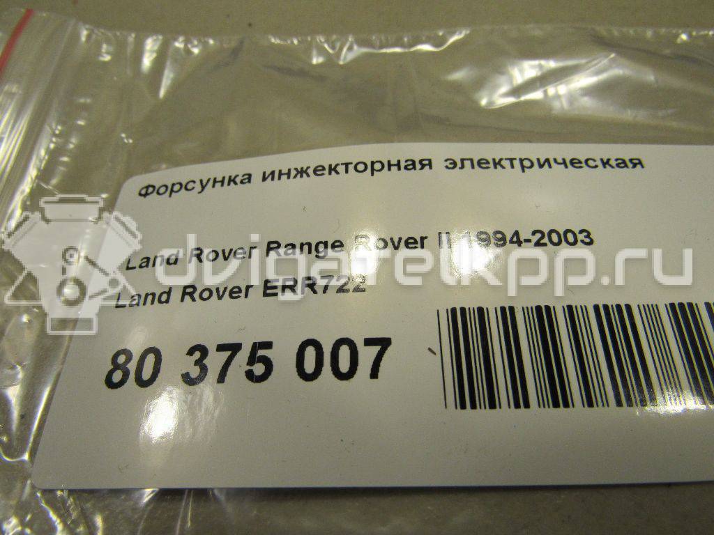 Фото Форсунка инжекторная электрическая  ERR722 для Land Rover Range Rover / Discovery {forloop.counter}}