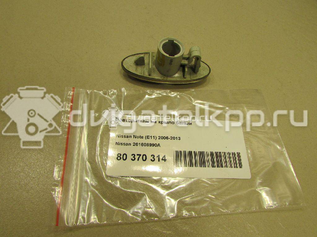 Фото Повторитель на крыло белый  261608990a для Nissan Micra / Note / Nv200 / Qashqai / Juke F15 {forloop.counter}}