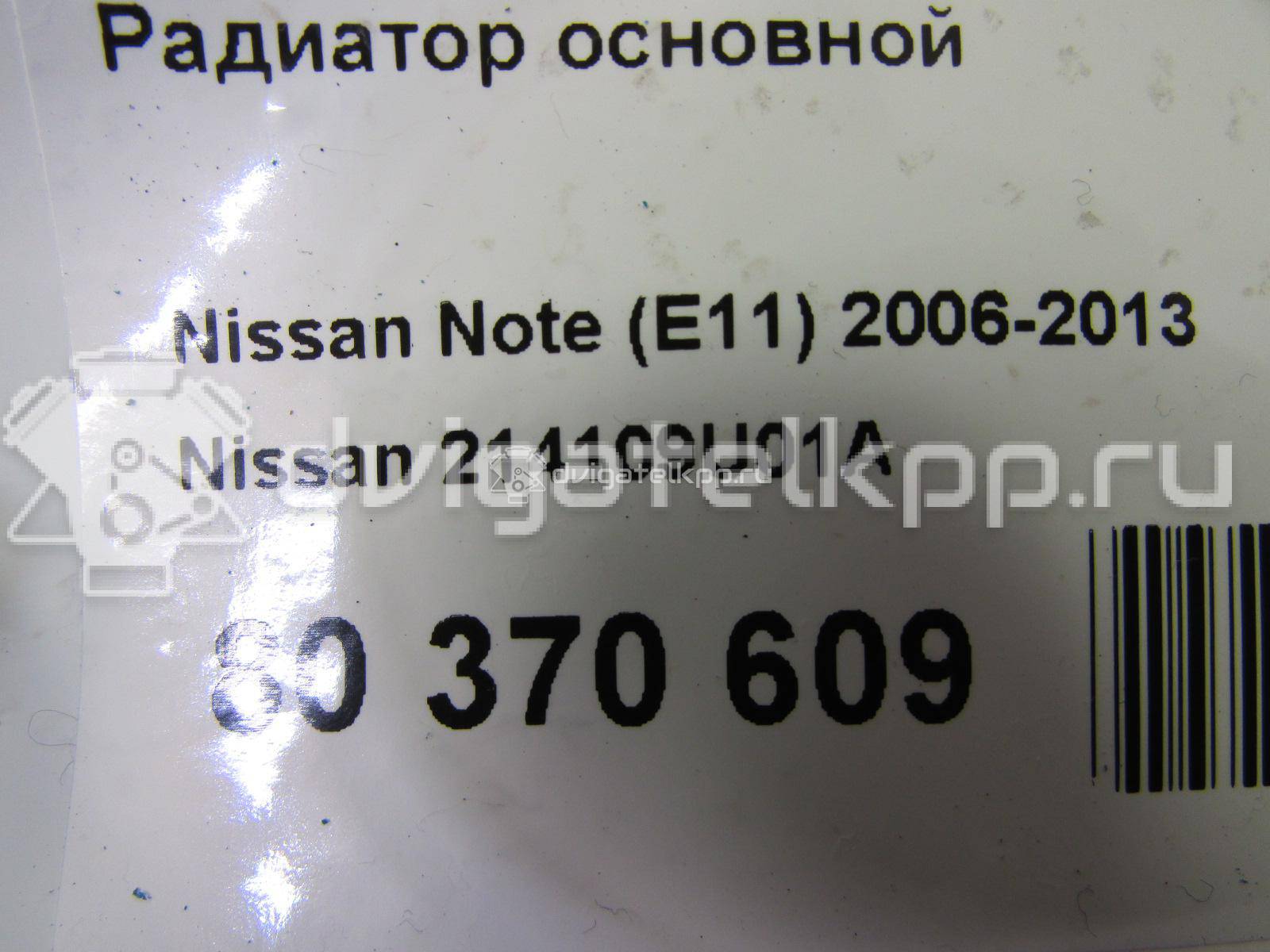 Фото Радиатор основной  214109U01A для Nissan Note / Micra {forloop.counter}}