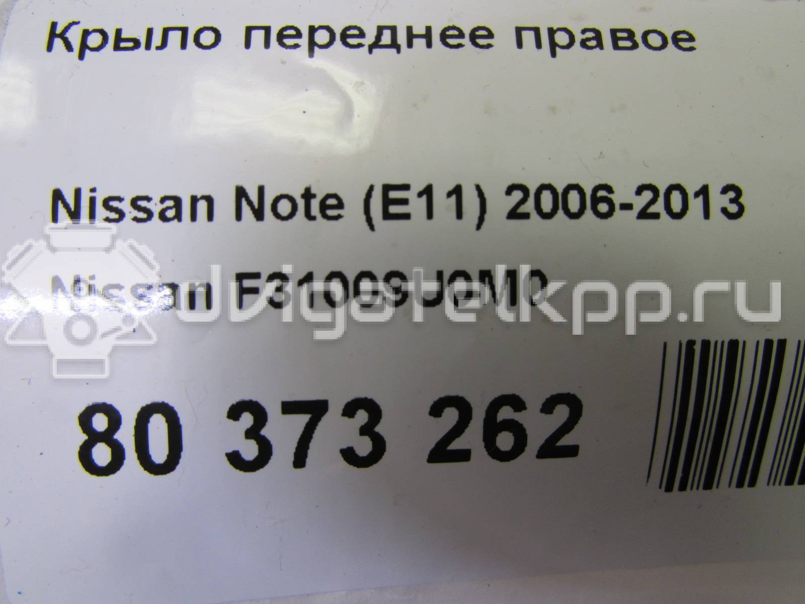 Фото Крыло переднее правое  F31009U0M0 для Nissan Note {forloop.counter}}