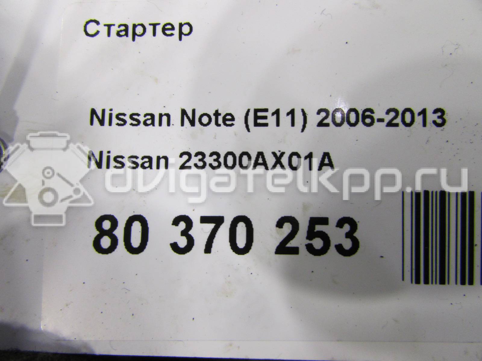Фото Стартер  23300AX01A для Nissan Note / Micra {forloop.counter}}