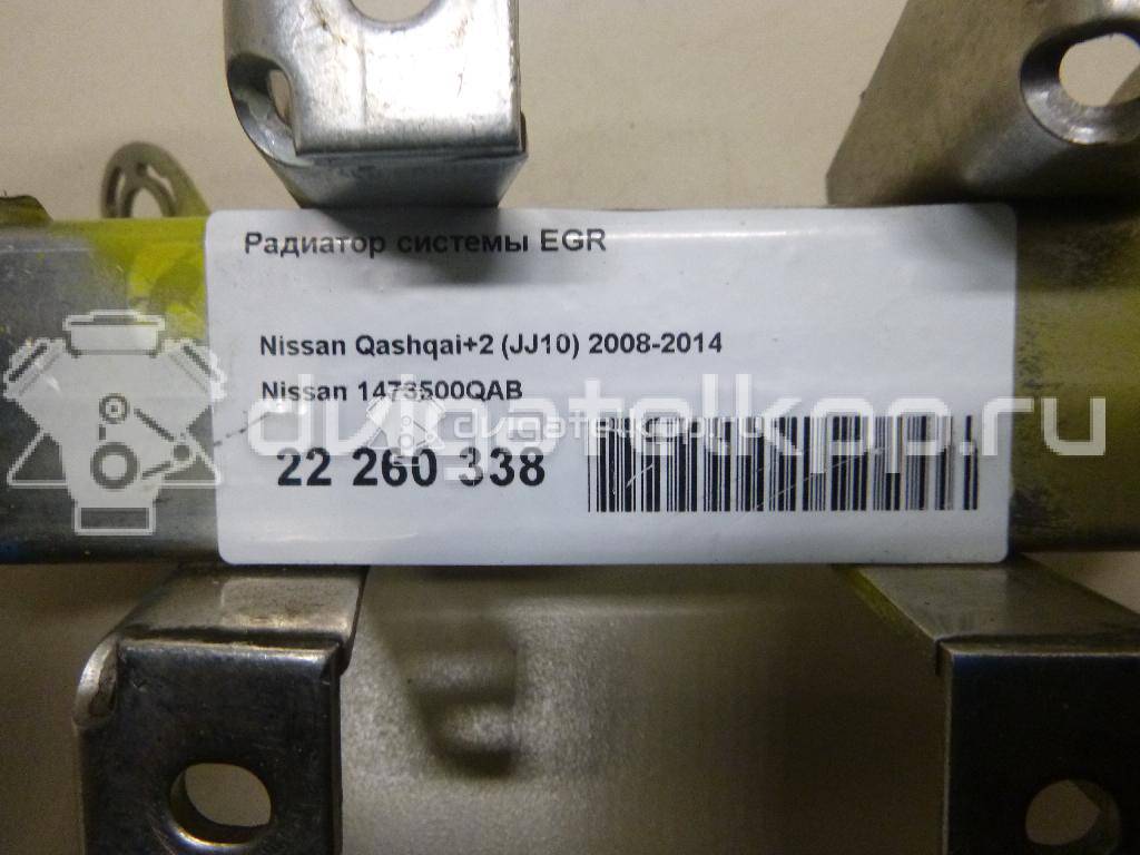 Фото Радиатор системы EGR  1473500QAB для Nissan Qashqai / X-Trail {forloop.counter}}