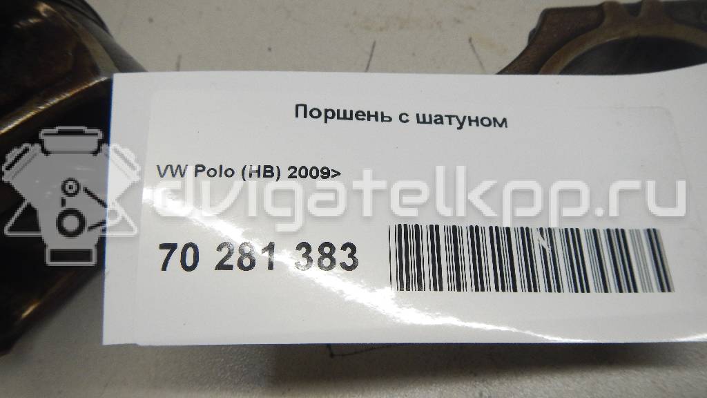 Фото Поршень с шатуном  для Volkswagen / Skoda {forloop.counter}}