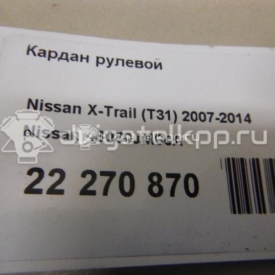 Фото Кардан рулевой  48080JM00A для Nissan Qashqai / X-Trail