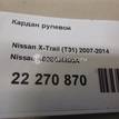 Фото Кардан рулевой  48080JM00A для Nissan Qashqai / X-Trail {forloop.counter}}