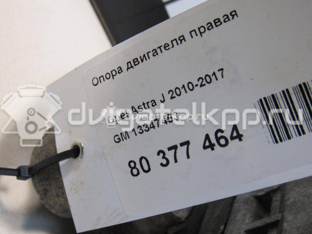 Фото Опора двигателя правая  13347453 для Opel Astra / Insignia / Zafira / Cascada W13 {forloop.counter}}