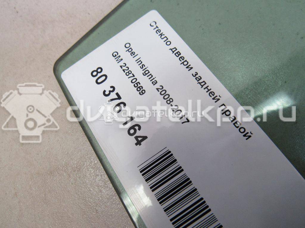 Фото Стекло двери задней правой  22870569 для Opel Insignia {forloop.counter}}