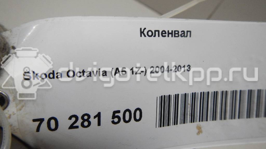 Фото Коленвал  для Skoda Octavia / Octaviaii 1Z3 {forloop.counter}}