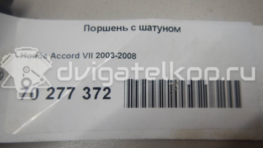 Фото Поршень с шатуном  для Honda Fr-V Be / Accord / Stepwgn / Odyssey {forloop.counter}}