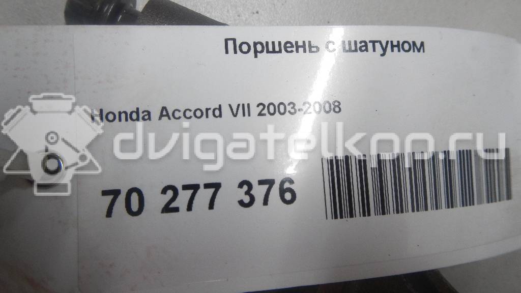 Фото Поршень с шатуном  для Honda Fr-V Be / Accord / Stepwgn / Odyssey {forloop.counter}}