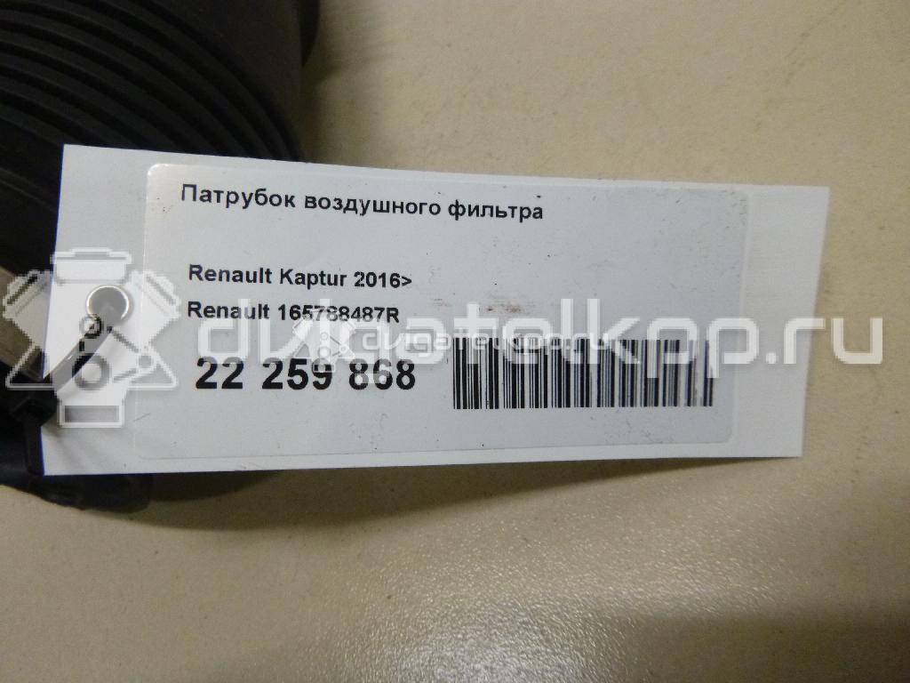 Фото Патрубок воздушного фильтра  165788487R для Renault Captur J5 / Kaptur J5 {forloop.counter}}
