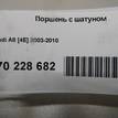 Фото Поршень с шатуном  для Audi A8 {forloop.counter}}
