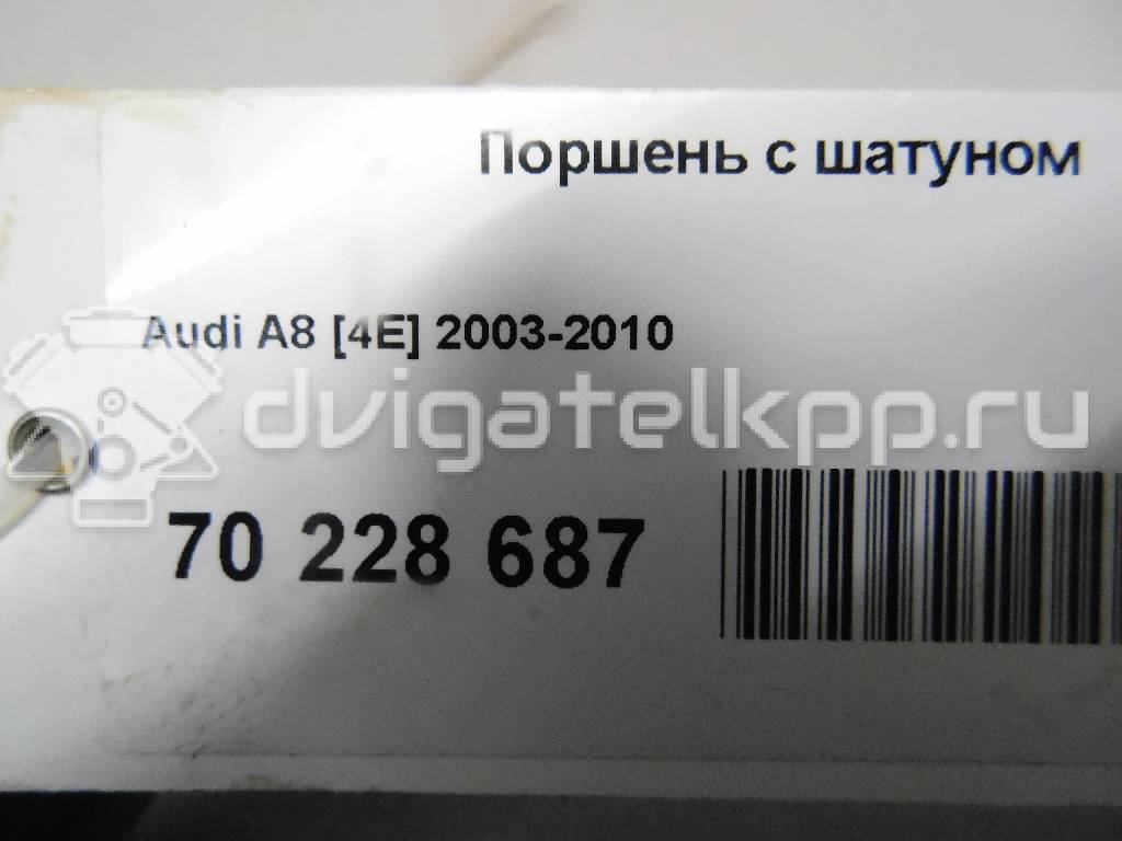 Фото Поршень с шатуном  для Audi A8 {forloop.counter}}