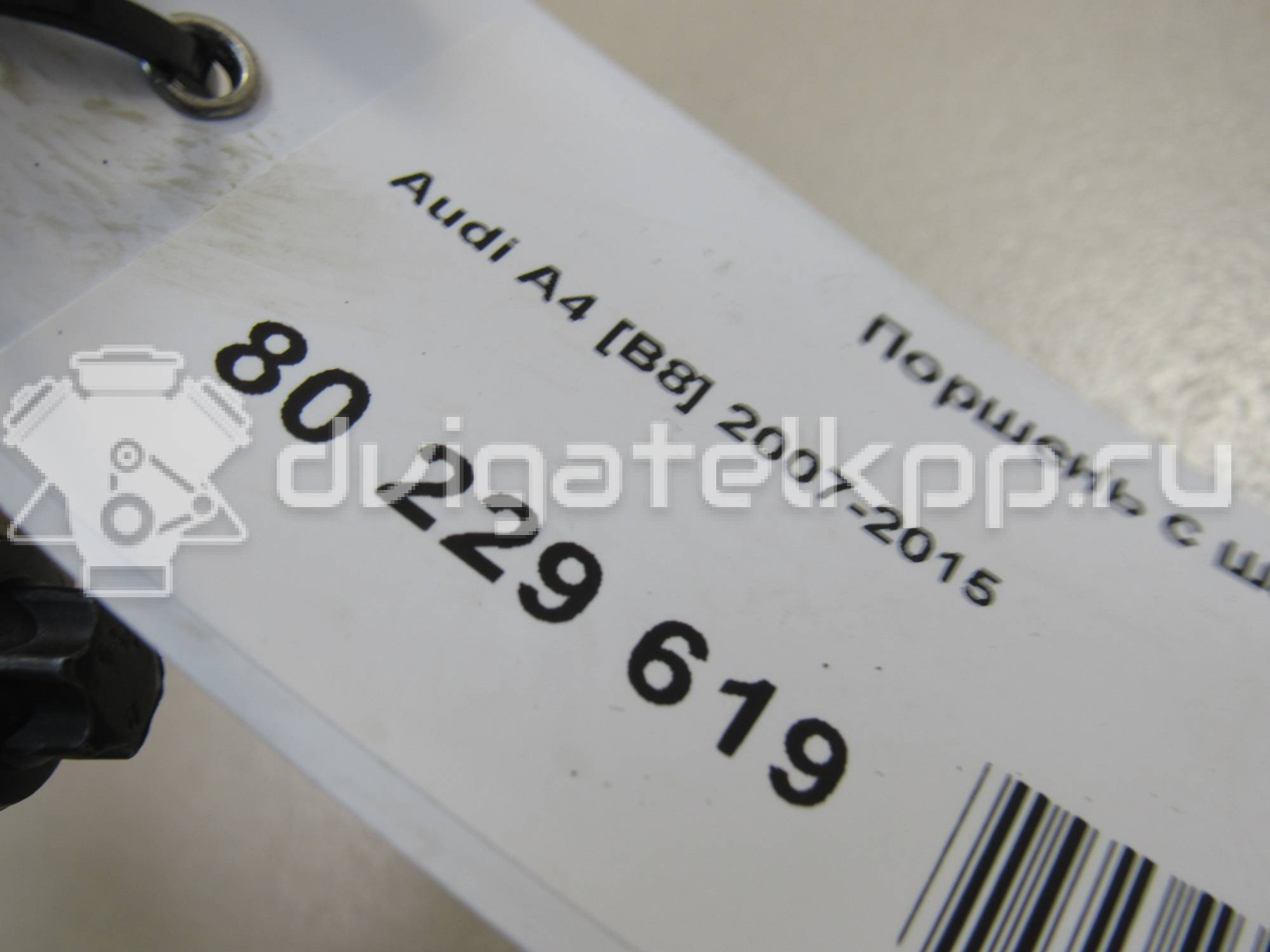 Фото Поршень с шатуном  для Audi A5 / A4 {forloop.counter}}