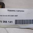 Фото Поршень с шатуном  для Toyota Carri Van E9 / Corolla / Auris {forloop.counter}}