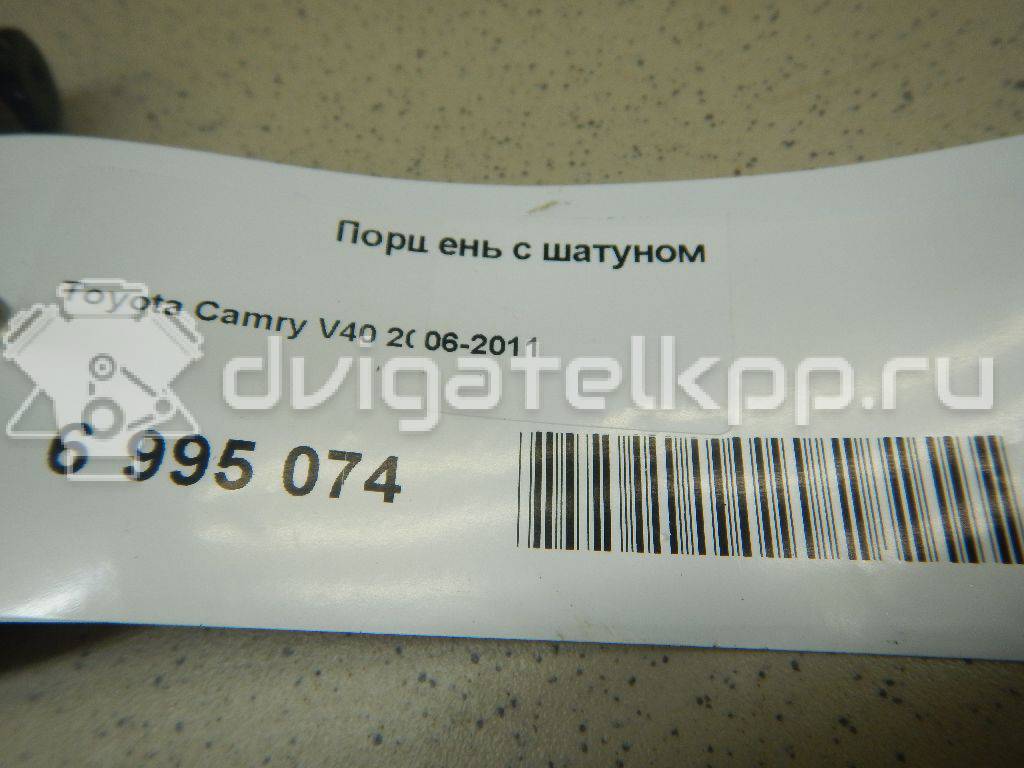 Фото Поршень с шатуном для двигателя 2GR-FE для Lotus / Lexus / Toyota / Toyota (Gac) 249-299 л.с 24V 3.5 л бензин {forloop.counter}}