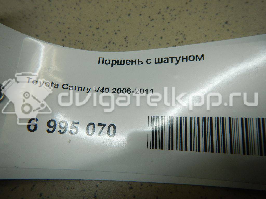 Фото Поршень с шатуном для двигателя 2GR-FE для Lotus / Lexus / Toyota / Toyota (Gac) 249-299 л.с 24V 3.5 л бензин {forloop.counter}}