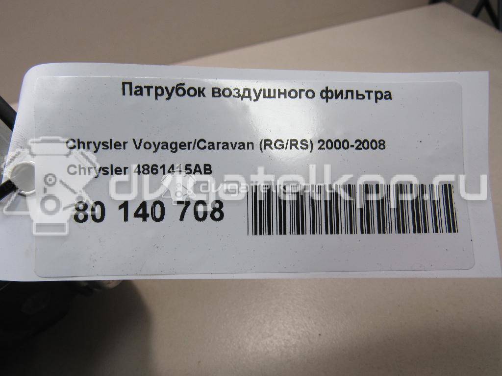 Фото Патрубок воздушного фильтра для двигателя EDZ для Chrysler / Dodge 140-152 л.с 16V 2.4 л бензин 4861415AB {forloop.counter}}