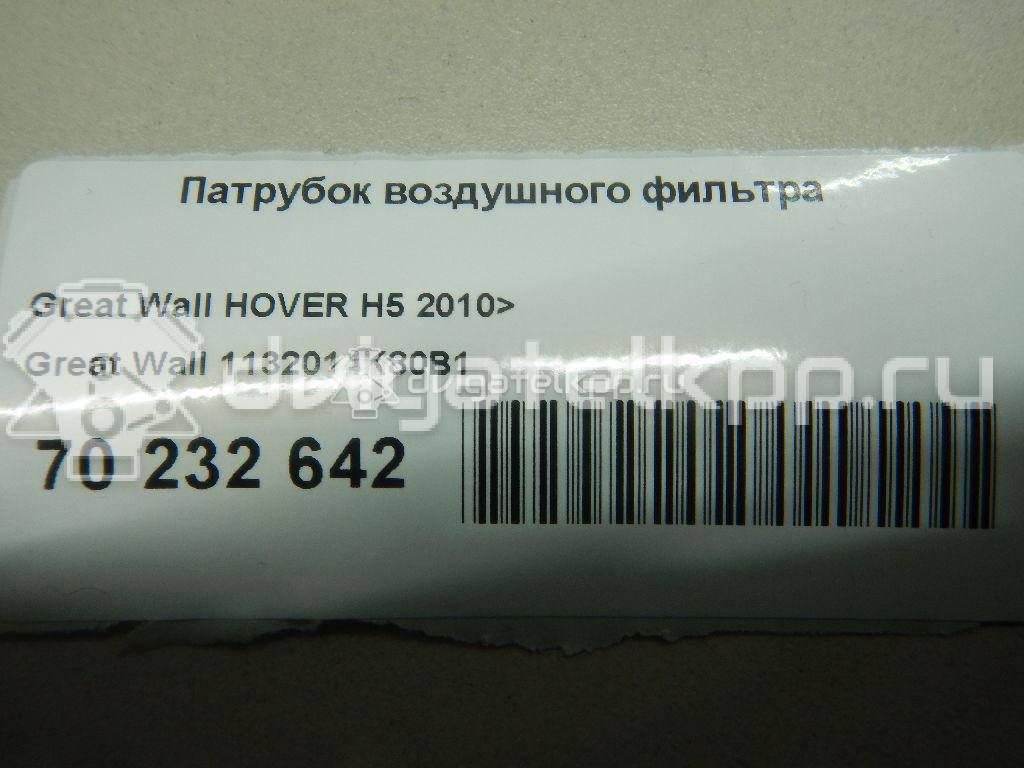 Фото Патрубок воздушного фильтра для двигателя 4G69S4N для Maxus (Saic Motor) / Victory Auto / Gac Gonow / Nissan (Zhengzhou) / Great Wall / Shuanghuan / Martin Motors / Higer 136 л.с 16V 2.4 л бензин 1132014K80B1 {forloop.counter}}