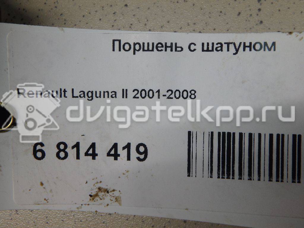 Фото Поршень с шатуном  для Renault Laguna {forloop.counter}}