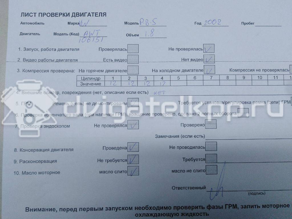 Фото Контрактный (б/у) двигатель AWT для Skoda Superb 150 л.с 20V 1.8 л бензин 06B100098JX {forloop.counter}}