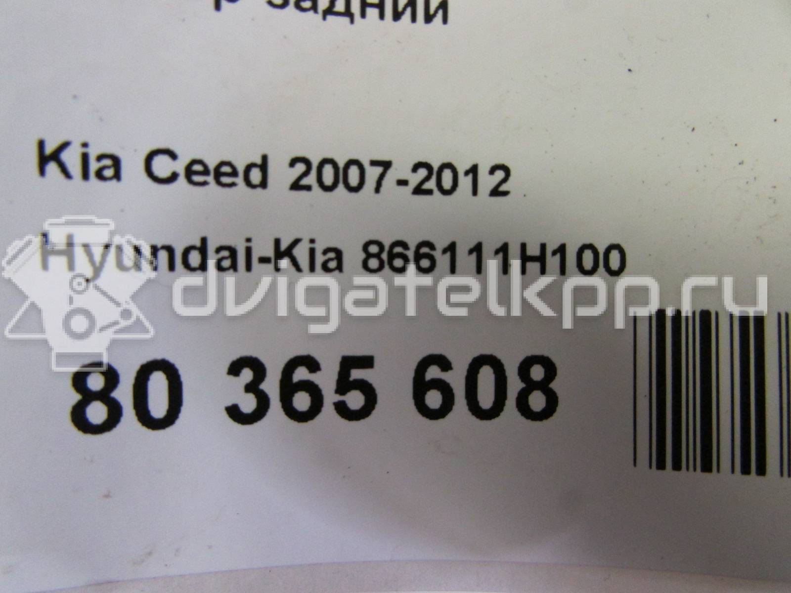 Фото Бампер задний  866111H100 для Kia Ceed {forloop.counter}}