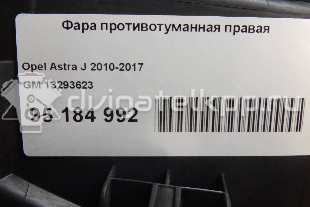 Фото Фара противотуманная правая  13293623 для Opel Astra {forloop.counter}}