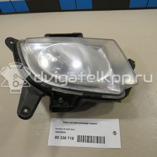 Фото Фара противотуманная правая  922022r000 для Hyundai I30