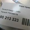 Фото Фара правая  7701068178 для Renault Kangoo 1 {forloop.counter}}
