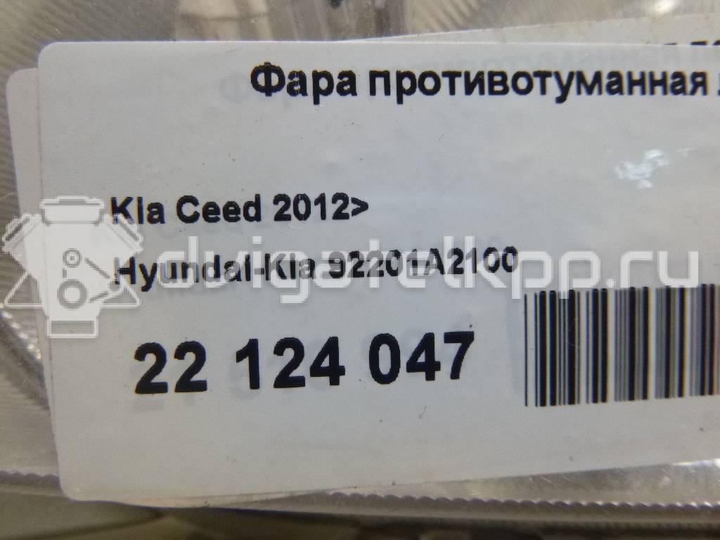 Фото Фара противотуманная левая  92201a2100 для Kia Ceed / Pro Ceed {forloop.counter}}