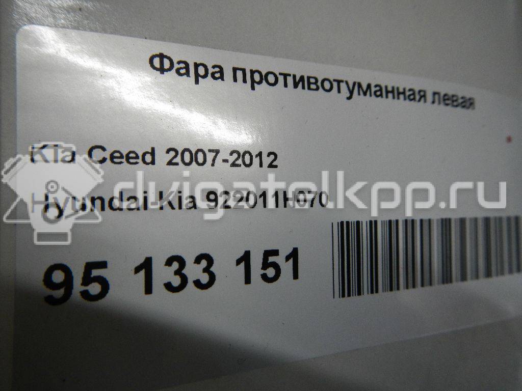 Фото Фара противотуманная левая  922011H070 для Kia Ceed {forloop.counter}}