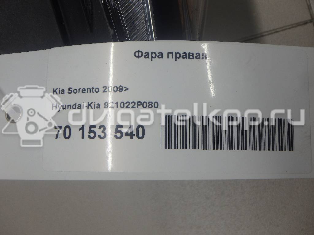 Фото Фара правая  921022P080 для Kia Sorento {forloop.counter}}