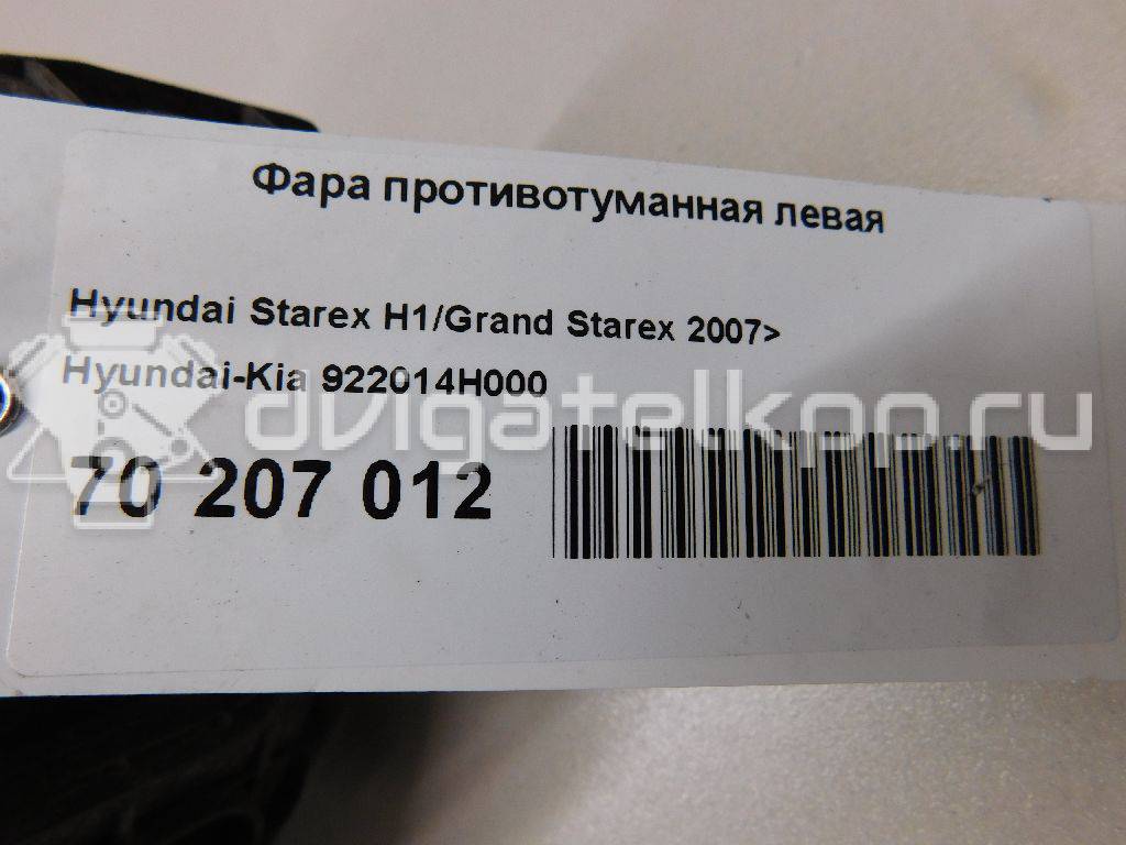 Фото Фара противотуманная левая  922014h000 для Hyundai H-1 {forloop.counter}}