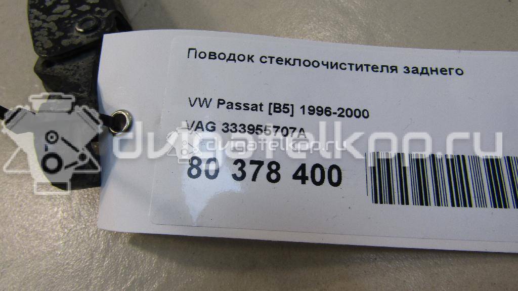 Фото Поводок стеклоочистителя заднего  8D9955407A для vw Passat [B5] {forloop.counter}}