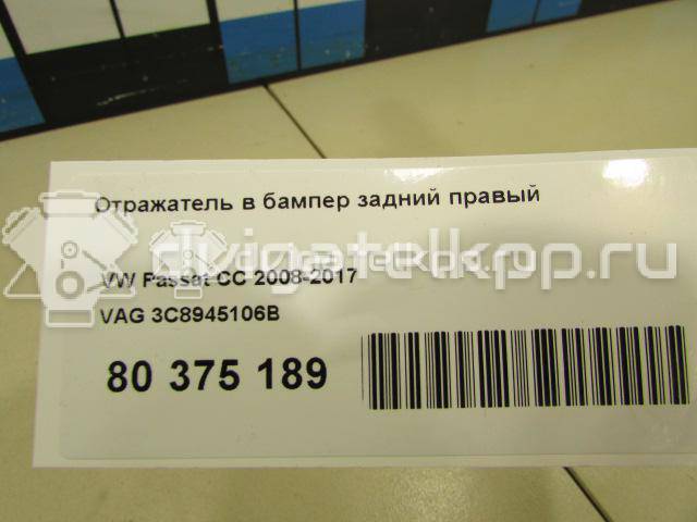 Фото Отражатель в бампер задний правый  3C8945106B для Volkswagen Passat {forloop.counter}}