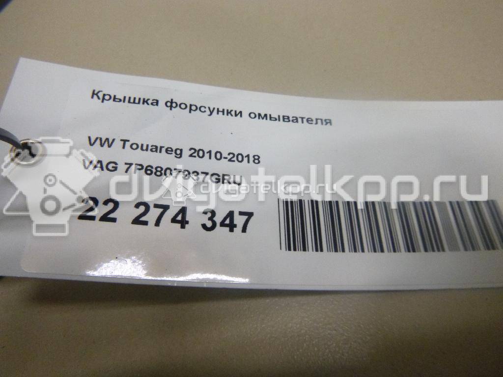 Фото Крышка форсунки омывателя  7P6807937GRU для Volkswagen Touareg {forloop.counter}}