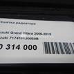 Фото Решетка радиатора  7174165J0038B для Suzuki Grand Vitara {forloop.counter}}