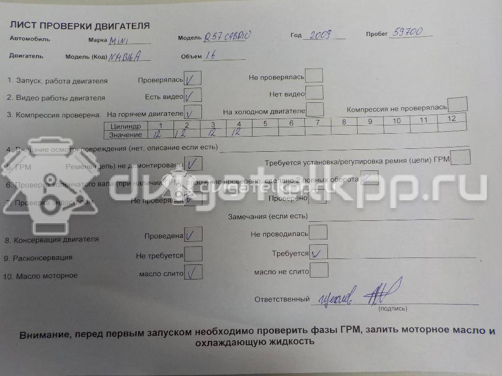 Фото Контрактный (б/у) двигатель N14 B16 A для Pgo / Mini 184 л.с 16V 1.6 л бензин 11002158714 {forloop.counter}}